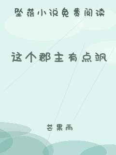 这个郡主有点飒